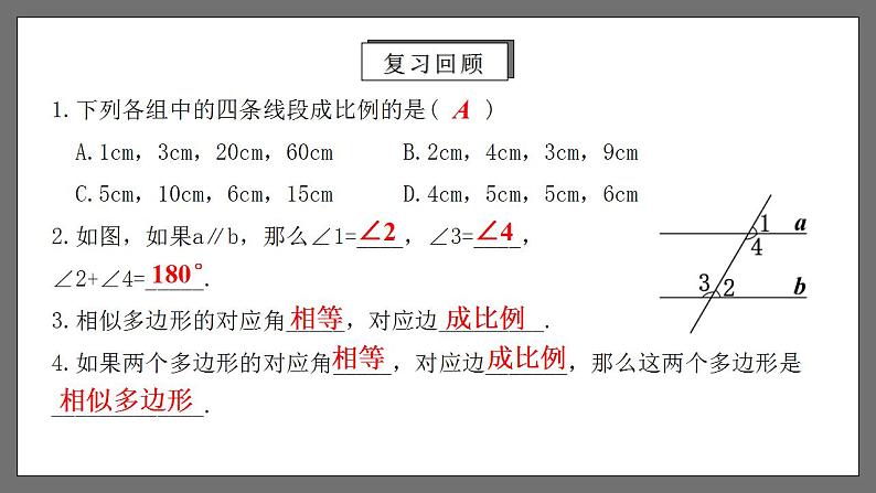 人教版数学九年级下册 27.2.1 《平行线分线段成比例》课件（含动画演示）+分层练习（含答案解析）03