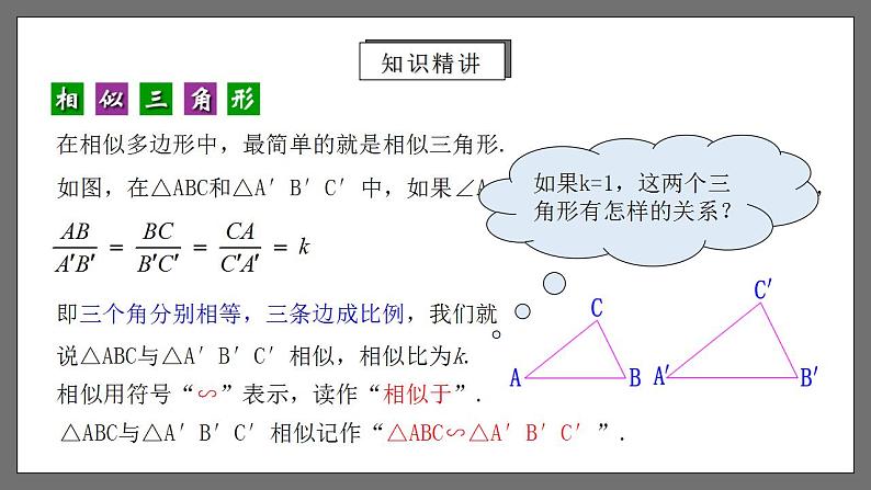 人教版数学九年级下册 27.2.1 《平行线分线段成比例》课件（含动画演示）+分层练习（含答案解析）04