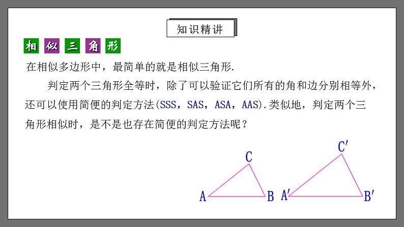 人教版数学九年级下册 27.2.1 《平行线分线段成比例》课件（含动画演示）+分层练习（含答案解析）05