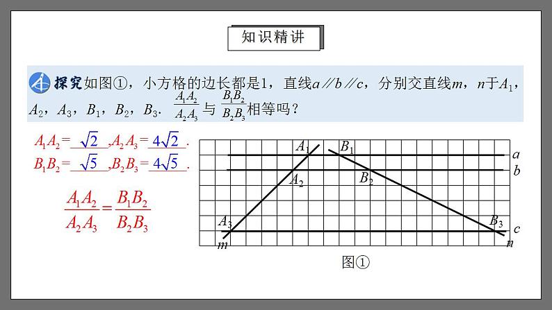 人教版数学九年级下册 27.2.1 《平行线分线段成比例》课件（含动画演示）+分层练习（含答案解析）06