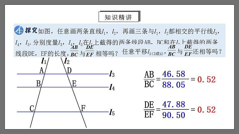 人教版数学九年级下册 27.2.1 《平行线分线段成比例》课件（含动画演示）+分层练习（含答案解析）08