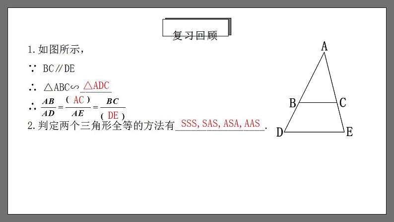 人教版数学九年级下册 27.2.2 《相似三角形的判定》 课件（含动画演示）+分层练习（含答案解析）03