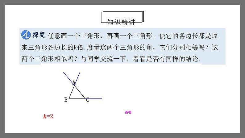 人教版数学九年级下册 27.2.2 《相似三角形的判定》 课件（含动画演示）+分层练习（含答案解析）04