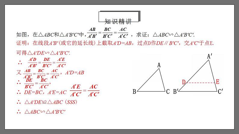 人教版数学九年级下册 27.2.2 《相似三角形的判定》 课件（含动画演示）+分层练习（含答案解析）05