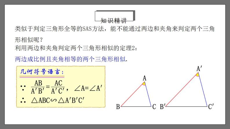 人教版数学九年级下册 27.2.2 《相似三角形的判定》 课件（含动画演示）+分层练习（含答案解析）07