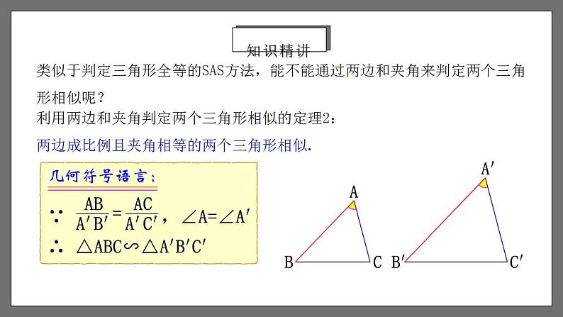 人教版数学九年级下册 27.2.2 《相似三角形的判定》 课件（含动画演示）+分层练习（含答案解析）07