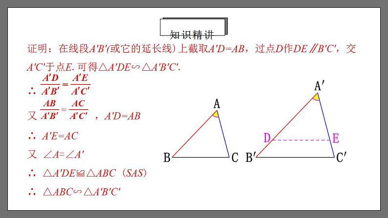 人教版数学九年级下册 27.2.2 《相似三角形的判定》 课件（含动画演示）+分层练习（含答案解析）08