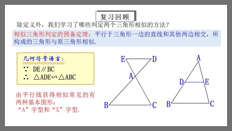 人教版数学九年级下册 27.2.2 《相似三角形的判定》 课件（含动画演示）+分层练习（含答案解析）03