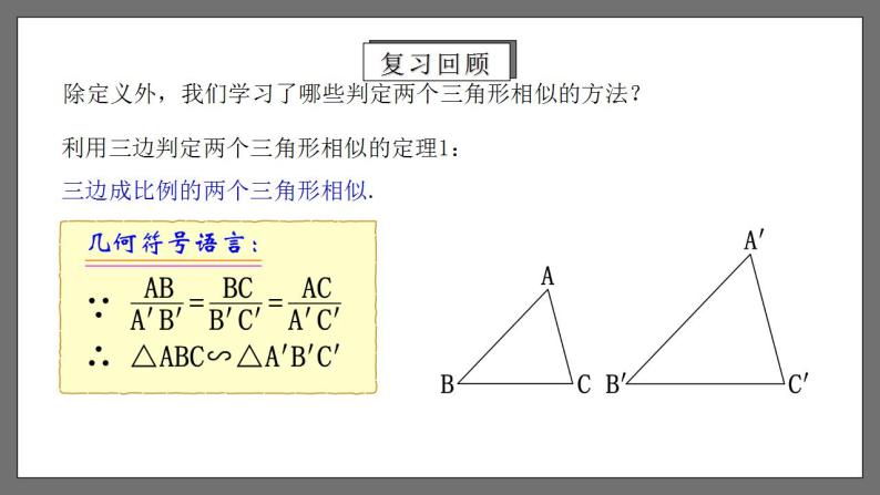 人教版数学九年级下册 27.2.2 《相似三角形的判定》 课件（含动画演示）+分层练习（含答案解析）04