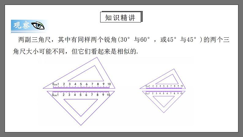 人教版数学九年级下册 27.2.2 《相似三角形的判定》 课件（含动画演示）+分层练习（含答案解析）06