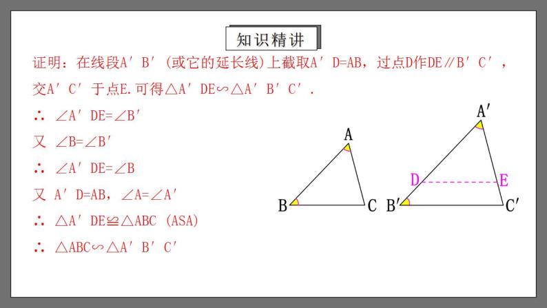 人教版数学九年级下册 27.2.2 《相似三角形的判定》 课件（含动画演示）+分层练习（含答案解析）08