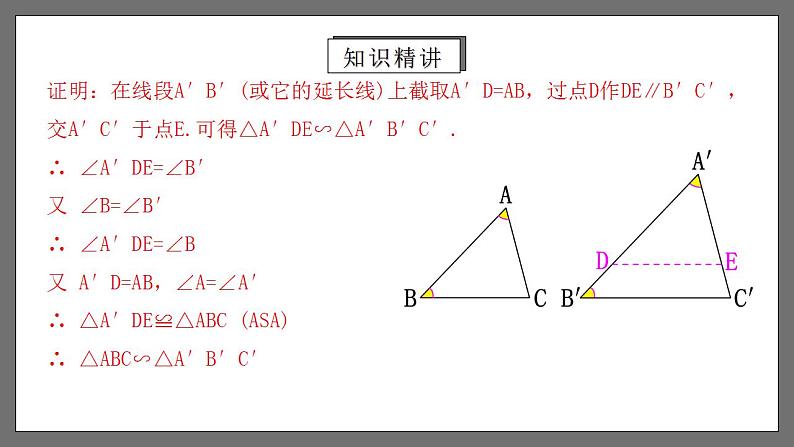 人教版数学九年级下册 27.2.2 《相似三角形的判定》 课件（含动画演示）+分层练习（含答案解析）08