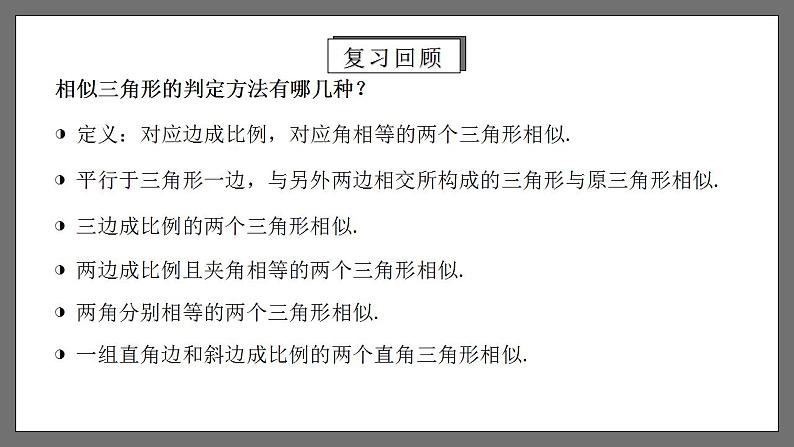 人教版数学九年级下册 27.2.4 《相似三角形的性质》 课件+分层练习（含答案解析）03