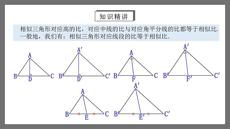 人教版数学九年级下册 27.2.4 《相似三角形的性质》 课件+分层练习（含答案解析）07