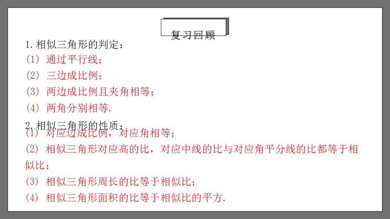 人教版数学九年级下册 27.2.5 《相似三角形的应用列举》课件（含动画演示）+分层练习（含答案解析）03