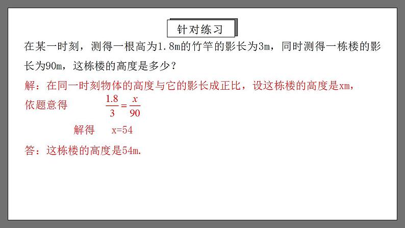 人教版数学九年级下册 27.2.5 《相似三角形的应用列举》课件（含动画演示）+分层练习（含答案解析）07