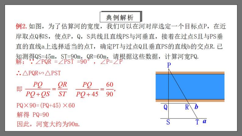 人教版数学九年级下册 27.2.5 《相似三角形的应用列举》课件（含动画演示）+分层练习（含答案解析）08