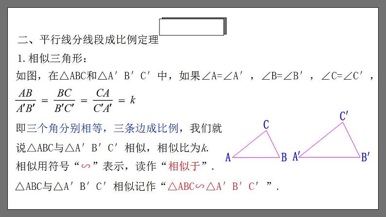 人教版数学九年级下册 第二十七章 《相似》（章末小结）课件+章末测试（含答案解析）06