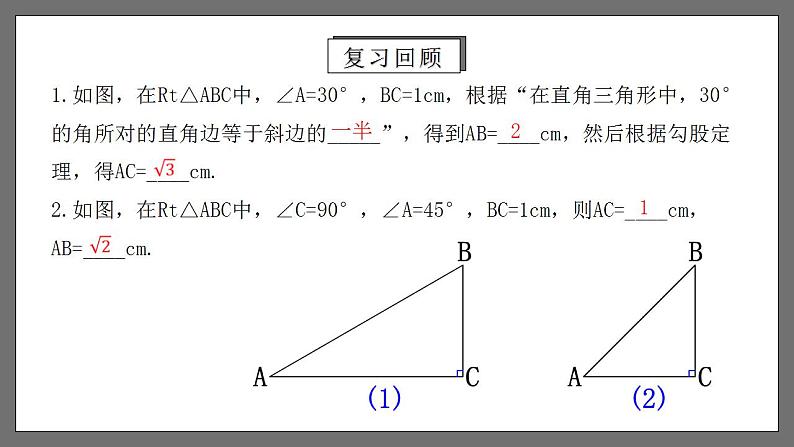 人教版数学九年级下册 28.1.1 《正弦》课件（含动画演示）+分层练习（含答案解析））03