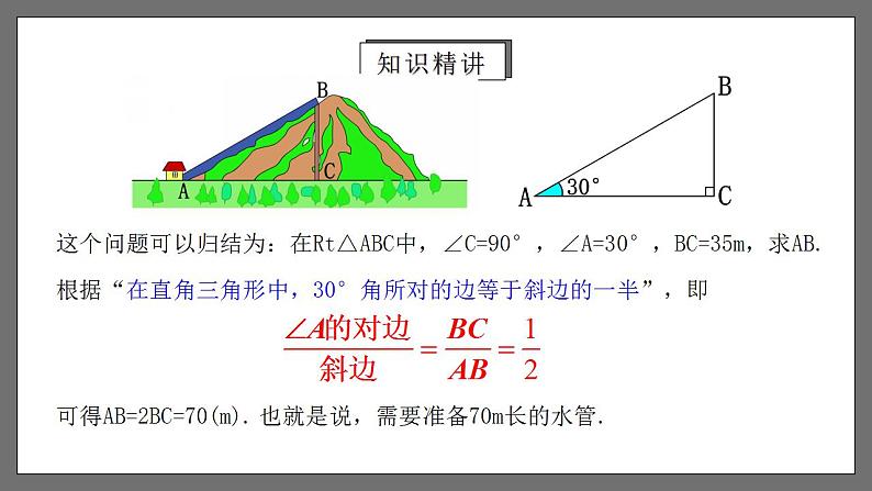 人教版数学九年级下册 28.1.1 《正弦》课件（含动画演示）+分层练习（含答案解析））05