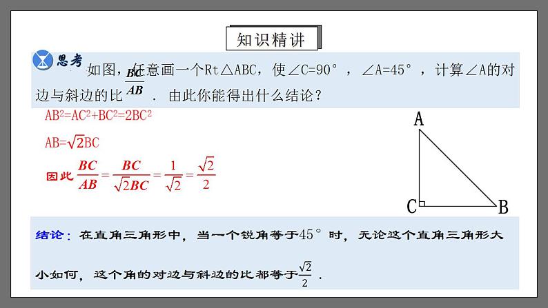 人教版数学九年级下册 28.1.1 《正弦》课件（含动画演示）+分层练习（含答案解析））07