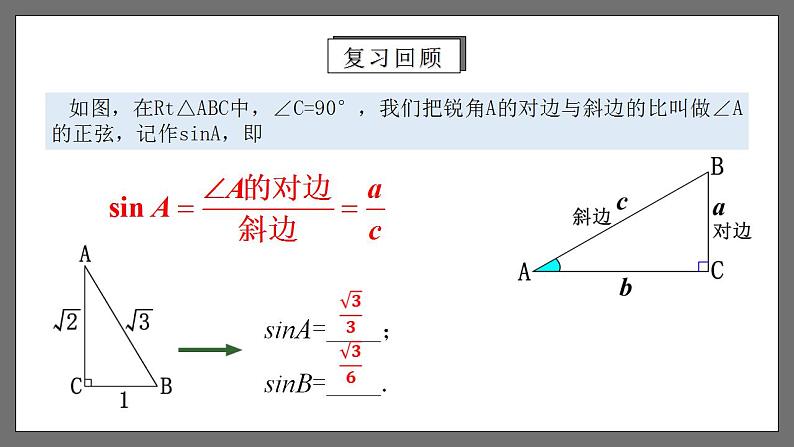 人教版数学九年级下册 28.1.2 《余弦、正切》 课件+分层练习（含答案解析）03