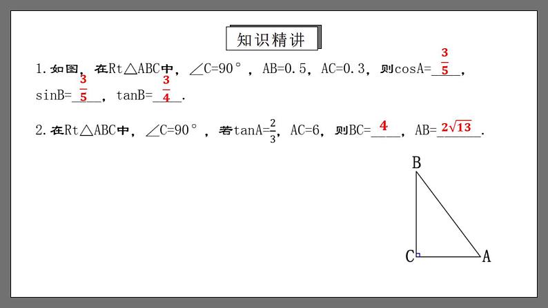 人教版数学九年级下册 28.1.3 《特殊角的三角函数值》 课件+分层练习（含答案解析）04