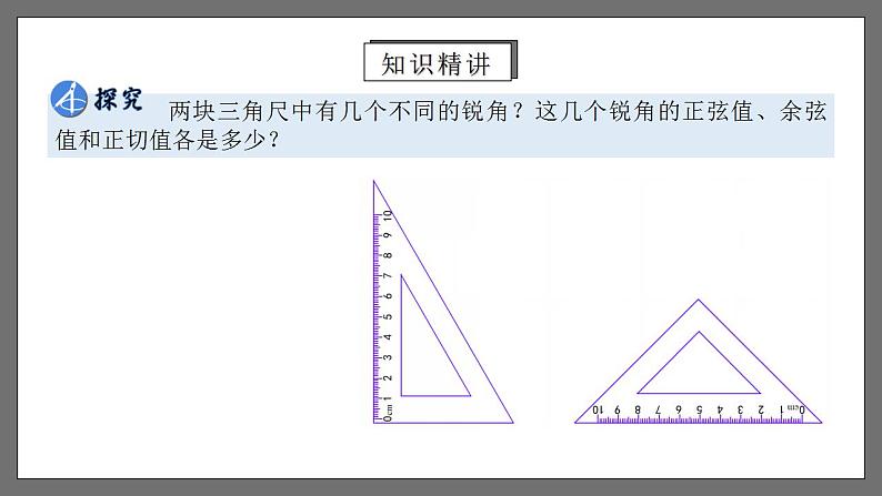 人教版数学九年级下册 28.1.3 《特殊角的三角函数值》 课件+分层练习（含答案解析）05