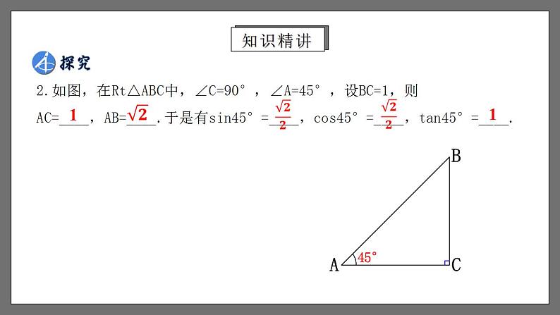 人教版数学九年级下册 28.1.3 《特殊角的三角函数值》 课件+分层练习（含答案解析）07