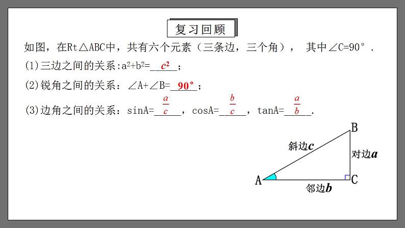 人教版数学九年级下册 28.2.1 《解直角三角形》 课件+分层练习（含答案解析）03