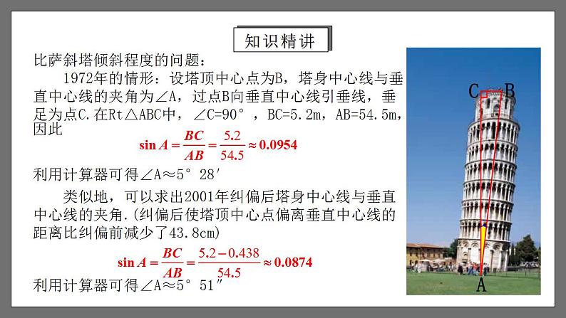 人教版数学九年级下册 28.2.1 《解直角三角形》 课件+分层练习（含答案解析）04