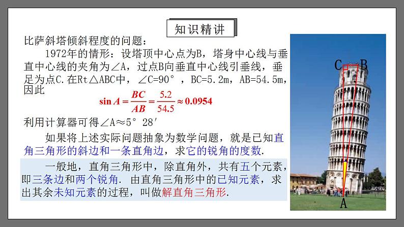 人教版数学九年级下册 28.2.1 《解直角三角形》 课件+分层练习（含答案解析）05