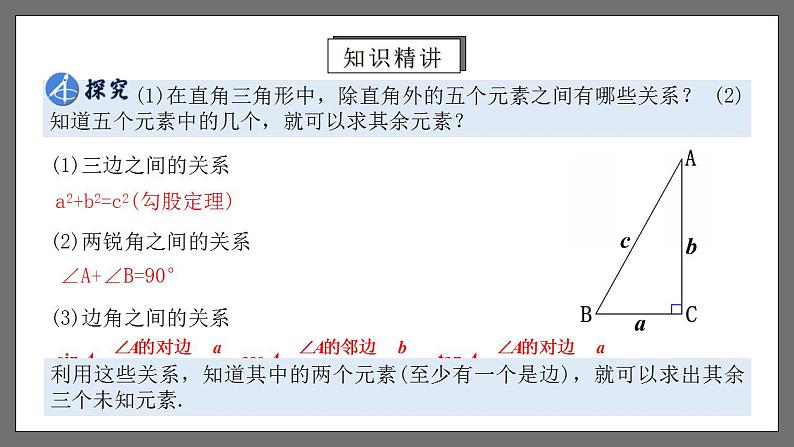 人教版数学九年级下册 28.2.1 《解直角三角形》 课件+分层练习（含答案解析）06