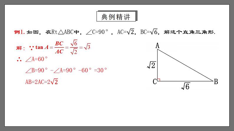 人教版数学九年级下册 28.2.1 《解直角三角形》 课件+分层练习（含答案解析）07