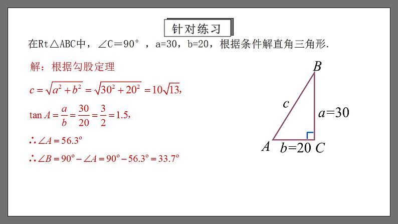 人教版数学九年级下册 28.2.1 《解直角三角形》 课件+分层练习（含答案解析）08