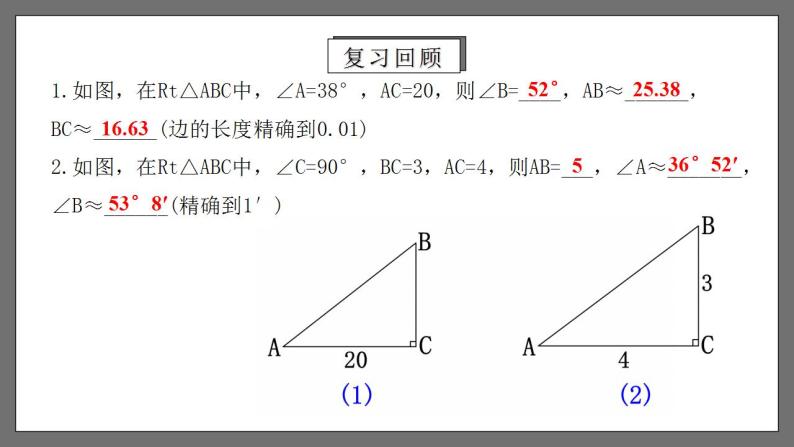 人教版数学九年级下册 28.2.2 《解直角三角形的应用》 课件+分层练习（含答案解析）03