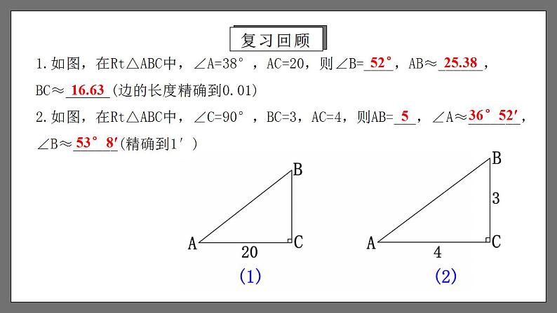 人教版数学九年级下册 28.2.2 《解直角三角形的应用》 课件+分层练习（含答案解析）03