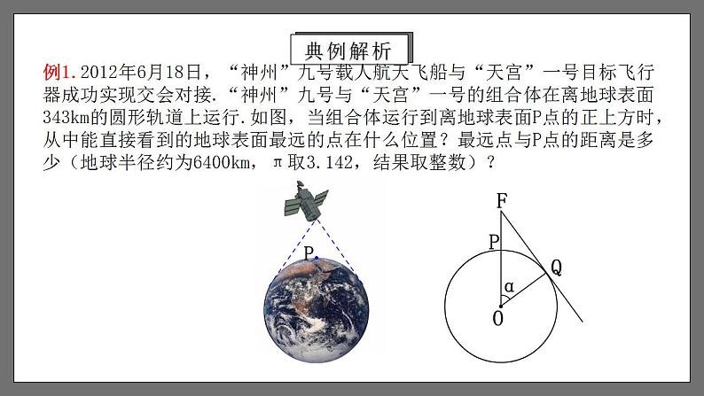 人教版数学九年级下册 28.2.2 《解直角三角形的应用》 课件+分层练习（含答案解析）04