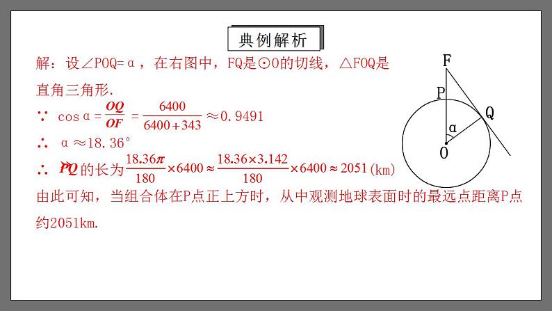 人教版数学九年级下册 28.2.2 《解直角三角形的应用》 课件+分层练习（含答案解析）05