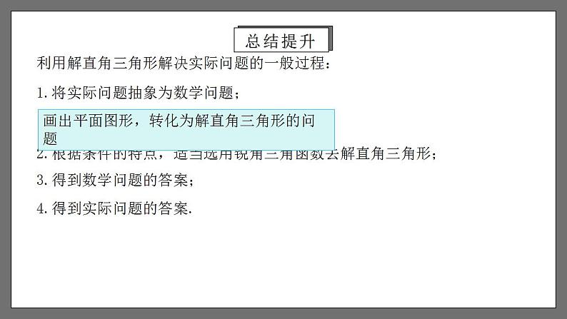 人教版数学九年级下册 28.2.2 《解直角三角形的应用》 课件+分层练习（含答案解析）06