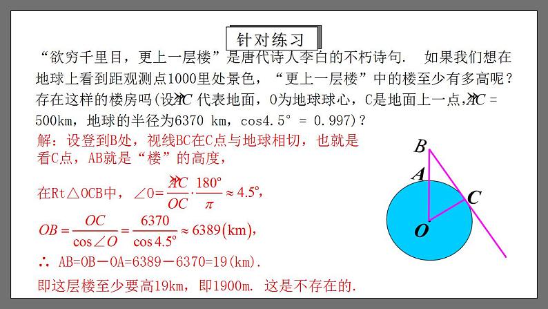 人教版数学九年级下册 28.2.2 《解直角三角形的应用》 课件+分层练习（含答案解析）07