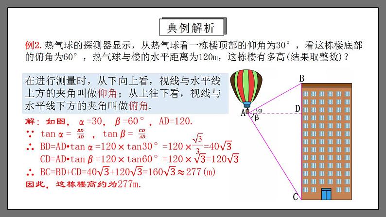 人教版数学九年级下册 28.2.2 《解直角三角形的应用》 课件+分层练习（含答案解析）08