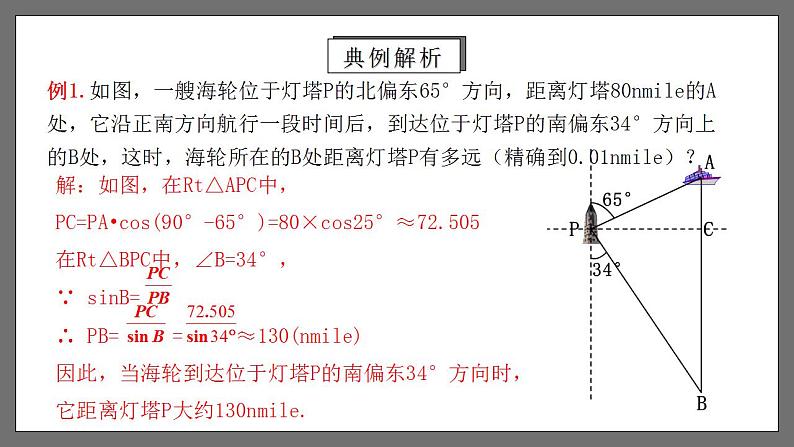 人教版数学九年级下册 28.2.2 《解直角三角形的应用》 课件+分层练习（含答案解析）04