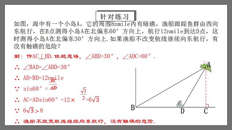 人教版数学九年级下册 28.2.2 《解直角三角形的应用》 课件+分层练习（含答案解析）05