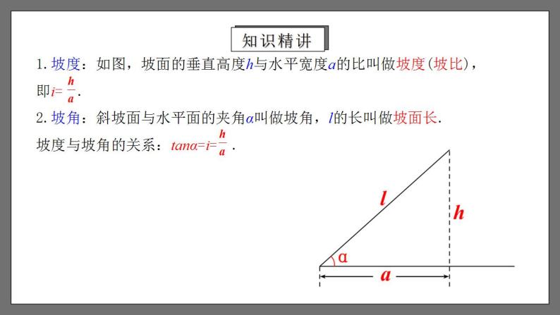 人教版数学九年级下册 28.2.2 《解直角三角形的应用》 课件+分层练习（含答案解析）06