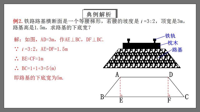 人教版数学九年级下册 28.2.2 《解直角三角形的应用》 课件+分层练习（含答案解析）07