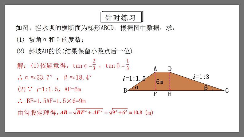 人教版数学九年级下册 28.2.2 《解直角三角形的应用》 课件+分层练习（含答案解析）08