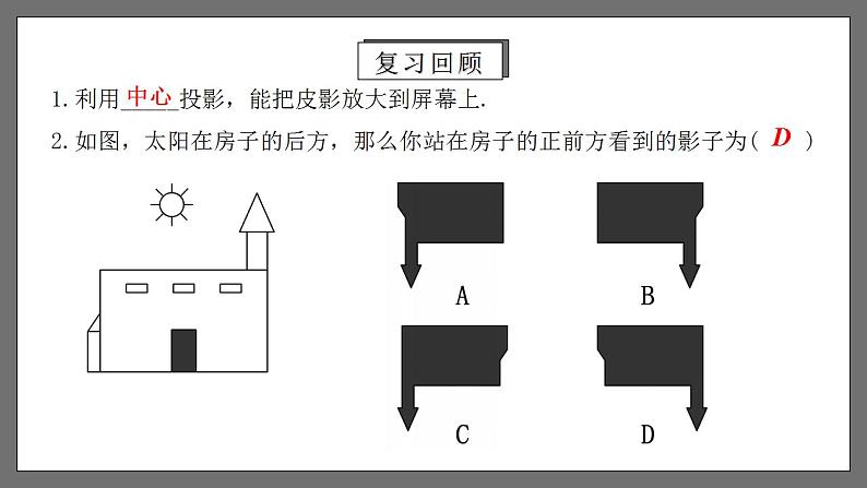 人教版数学九年级下册 29.1 《投影》课件+分层练习（含答案解析）03