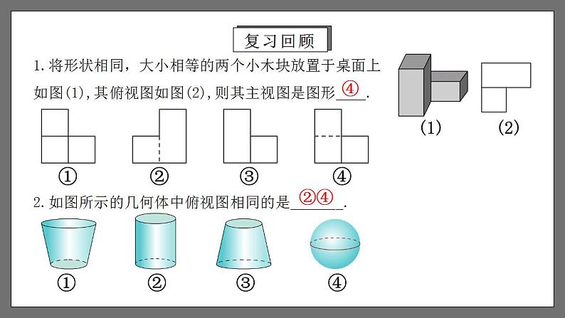 人教版数学九年级下册 29.2.2 《由三视图确定几何体》 课件+分层练习（含答案解析）03