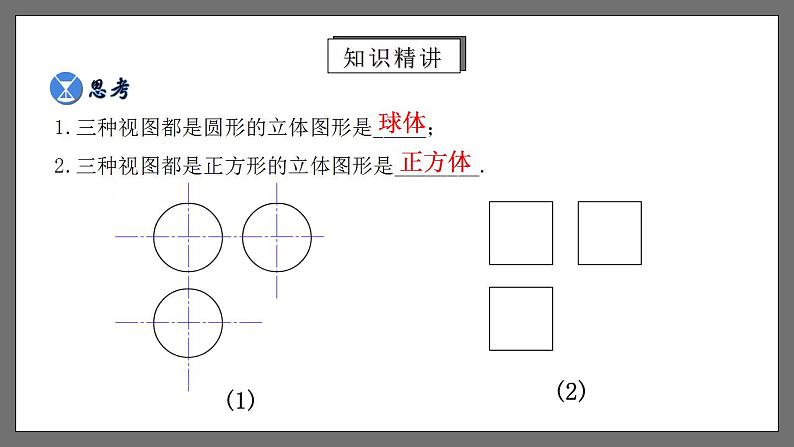 人教版数学九年级下册 29.2.2 《由三视图确定几何体》 课件+分层练习（含答案解析）04